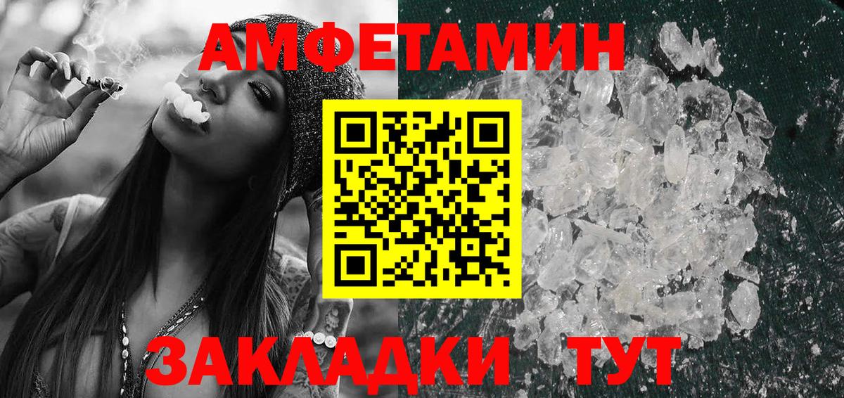АМФЕТАМИН Розовый Малоярославец