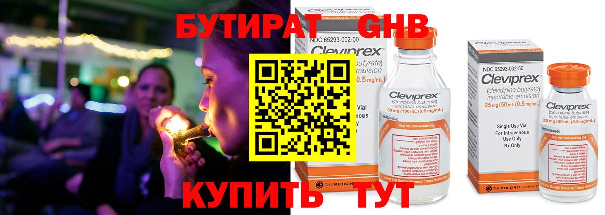 Малоярославец  Бутират жидкий экстази  Вход с VPN 