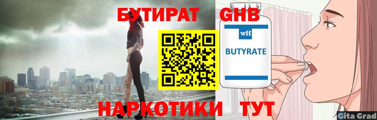 БУТИРАТ оксана Малоярославец
