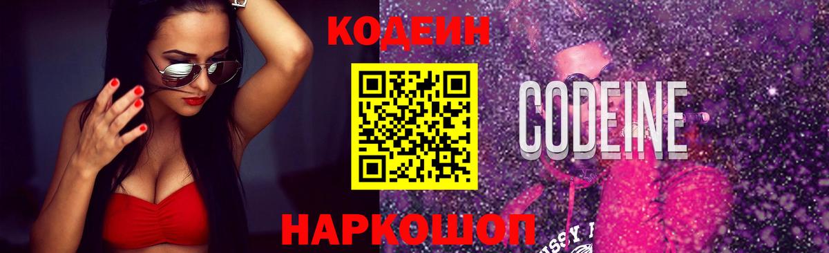 Кодеиновый сироп Lean Purple Drank  Кодеин Purple Drank  Вход с VPN  хочу   Малоярославец 