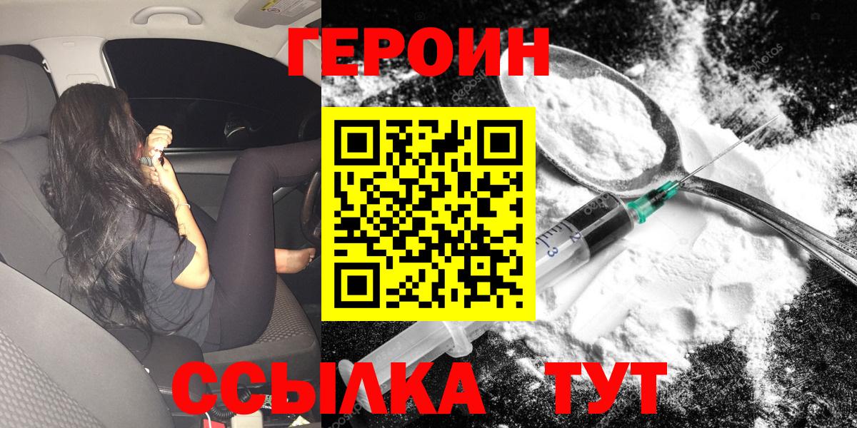 Героин герыч Малоярославец