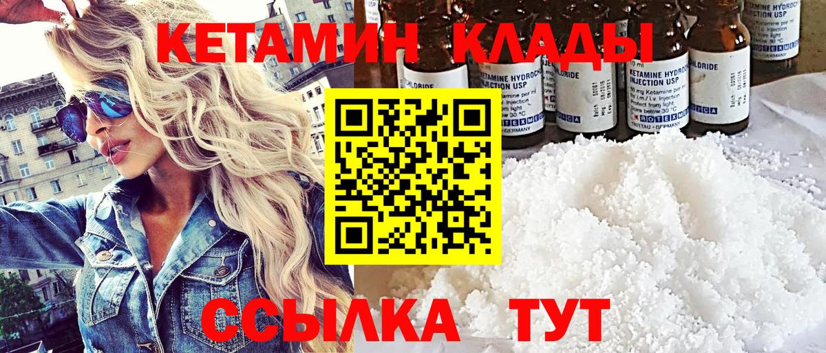 КЕТАМИН VHQ Малоярославец