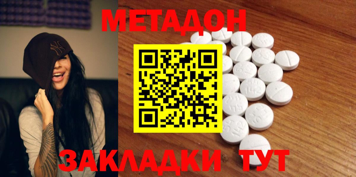 МЕТАДОН мёд  МЕТАДОН кристалл  Вход с VPN  Малоярославец 